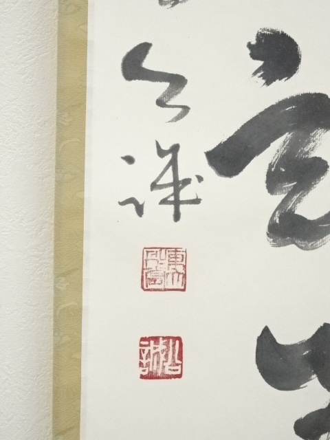 道具 ] - 道具 東大寺 森本公誠筆 「百花為誰開」一行書 肉筆紙本掛軸